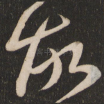 故
