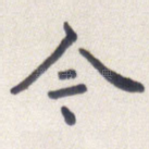今