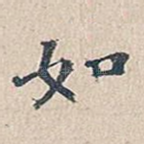 如