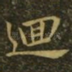 回