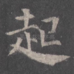 起