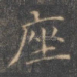 座