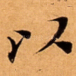 以