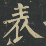 表