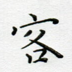 客