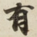 有