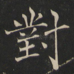 对