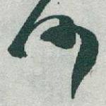 何