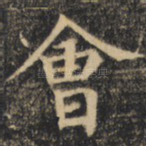 会