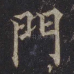 门