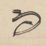 而