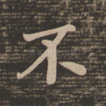 不