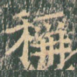 称