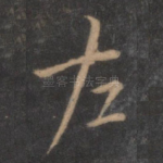 左