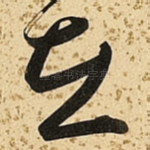 在