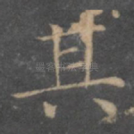 其