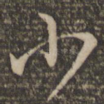 小