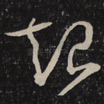 起