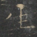生