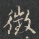 征