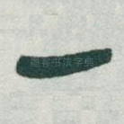 一