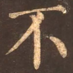 不