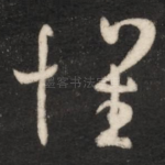 怀