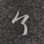 了