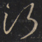 沂
