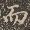 而