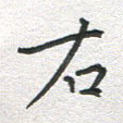 右