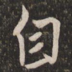 自