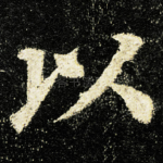 以