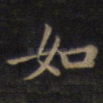 如