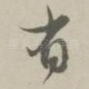 有