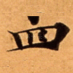 四