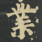 業