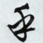乎