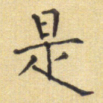 是