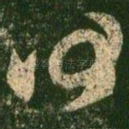 何