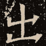 出