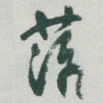 落