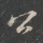 公