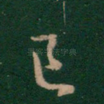 已