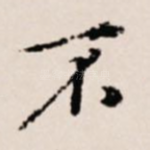 不