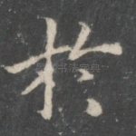 于