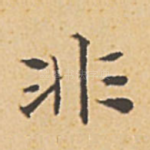 非