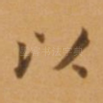 以