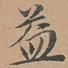 益