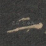 二
